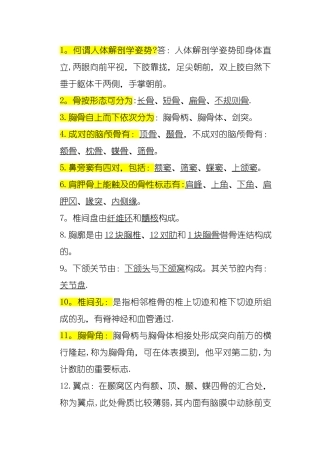 正常人体解剖学期考重点总结