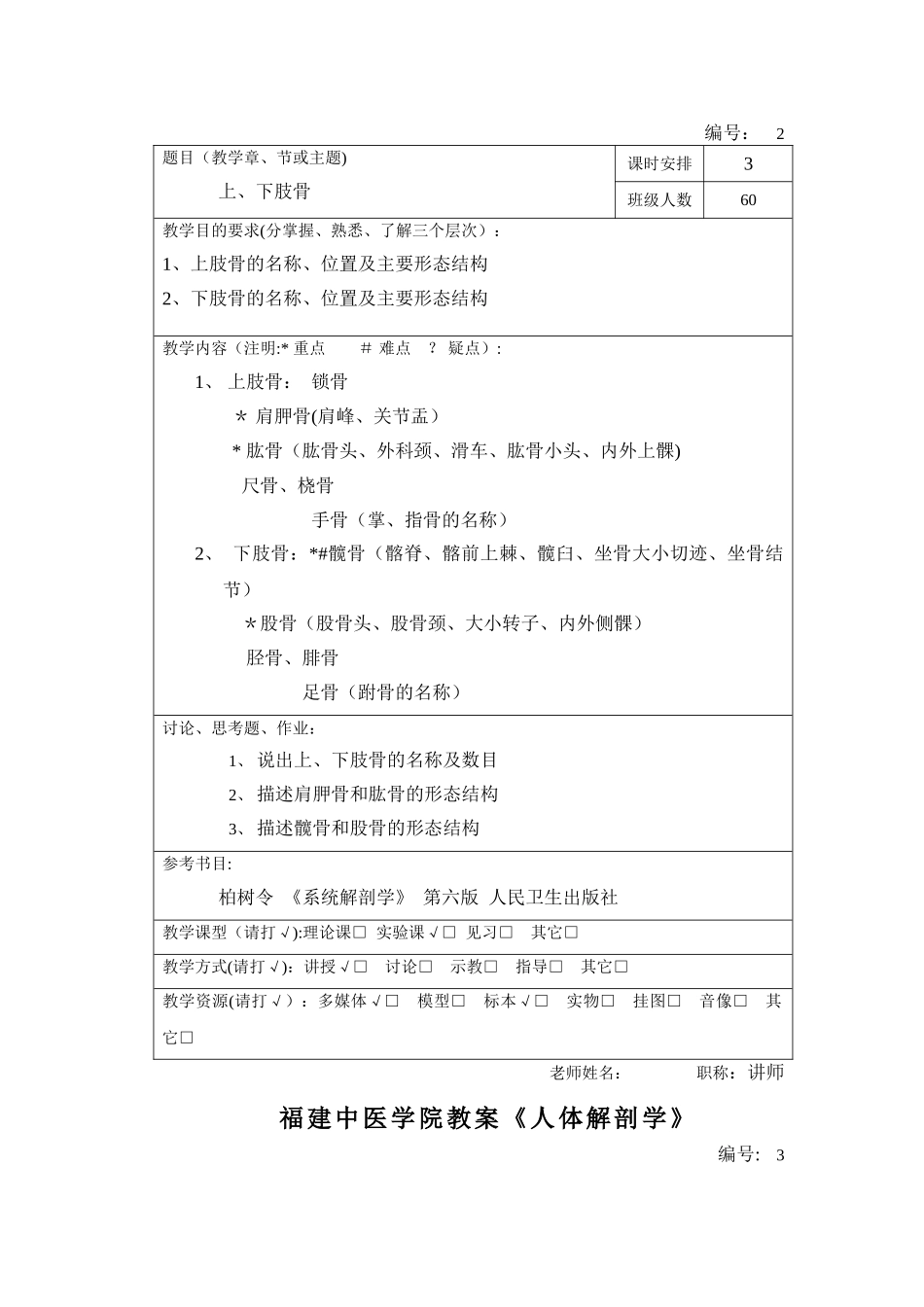 正常人体解剖学教案_第2页