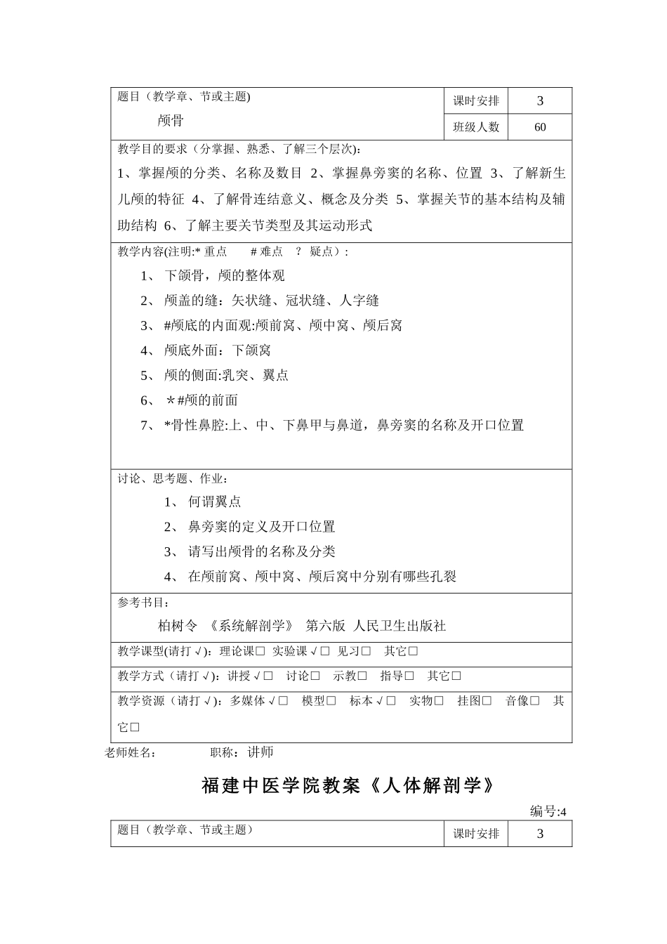 正常人体解剖学教案_第3页