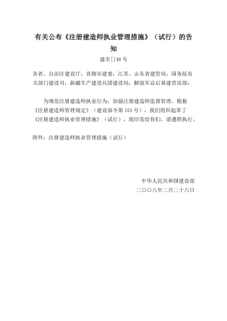 2025年关于发布《注册建造师执业管理办法》试行的通知