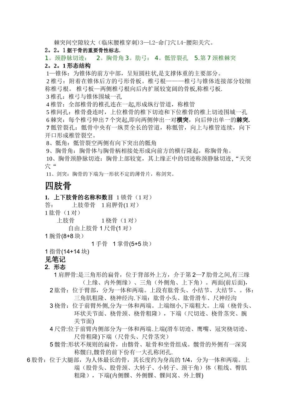 正常人体解剖学知识点总结_第2页