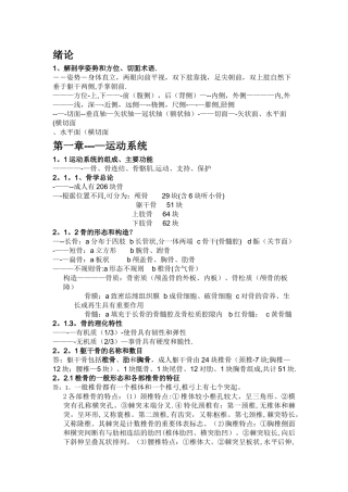 正常人体解剖学知识点总结