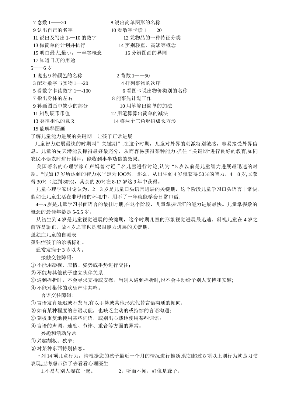 正常儿童认知能力发展规律表_第3页