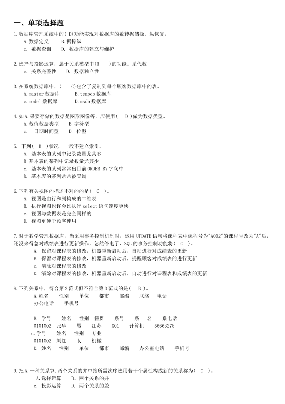 2025年电大数据库应用考试复习参考_第1页