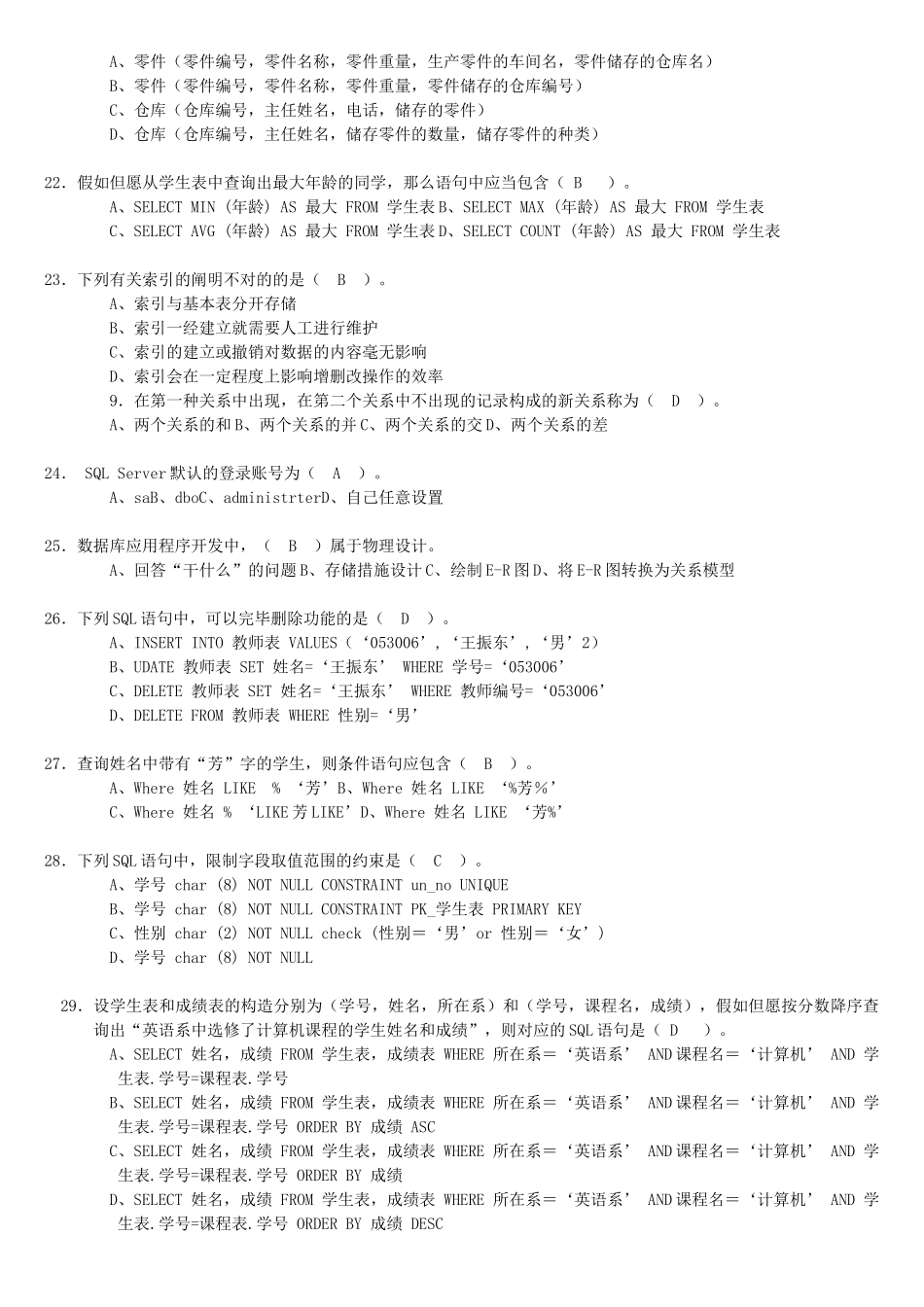 2025年电大数据库应用考试复习参考_第3页