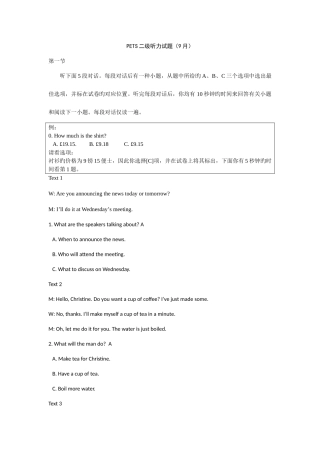 2025年9月二级听力真题