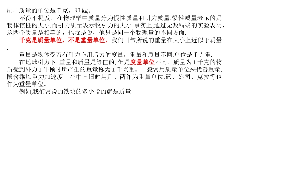 正式--重量和质量的区别_第2页