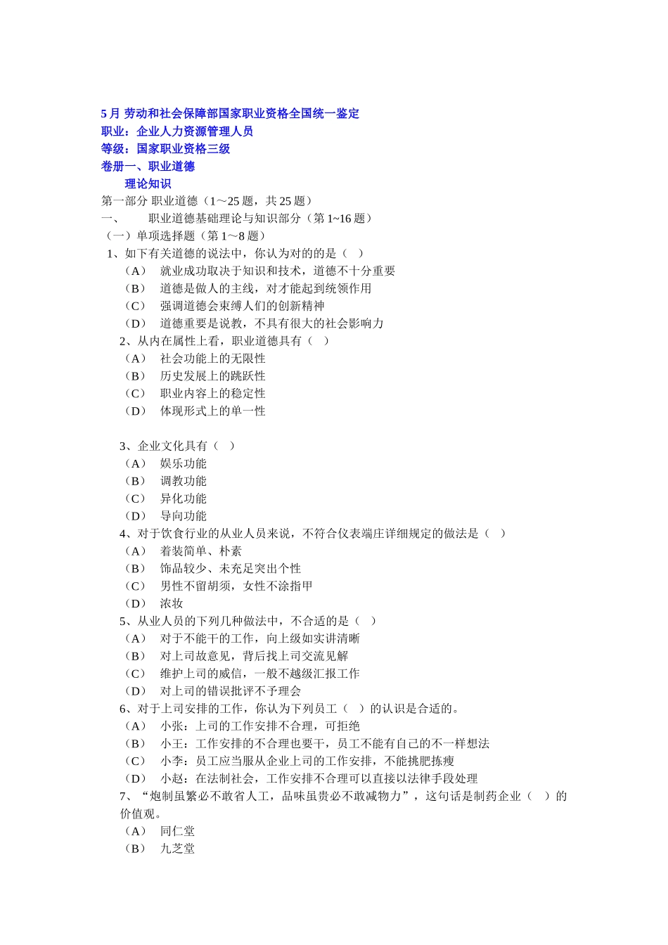 2025年助理人力资源管理师试卷_第1页