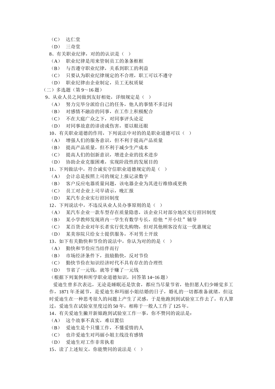 2025年助理人力资源管理师试卷_第2页