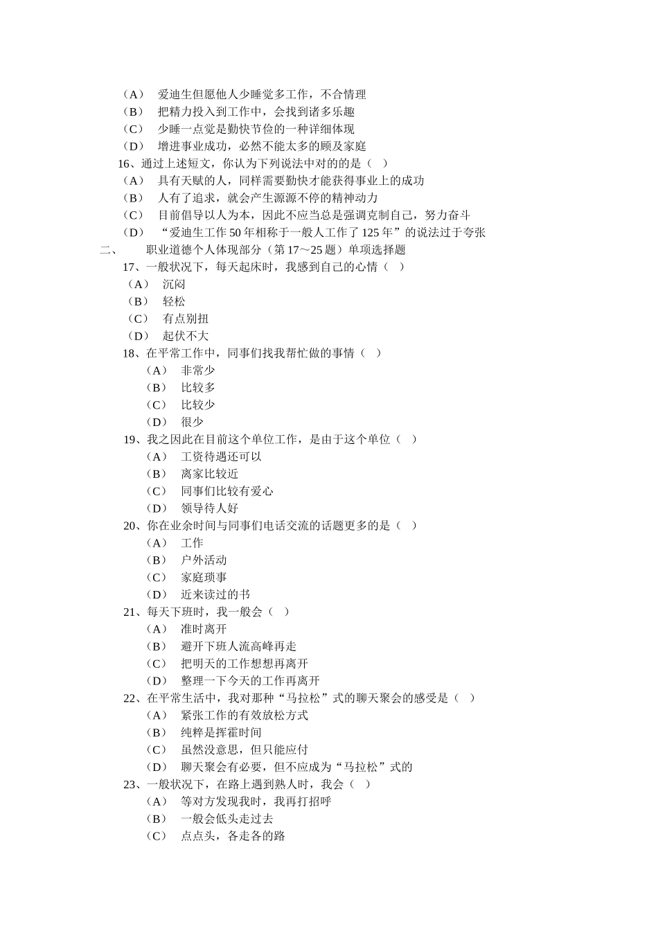 2025年助理人力资源管理师试卷_第3页