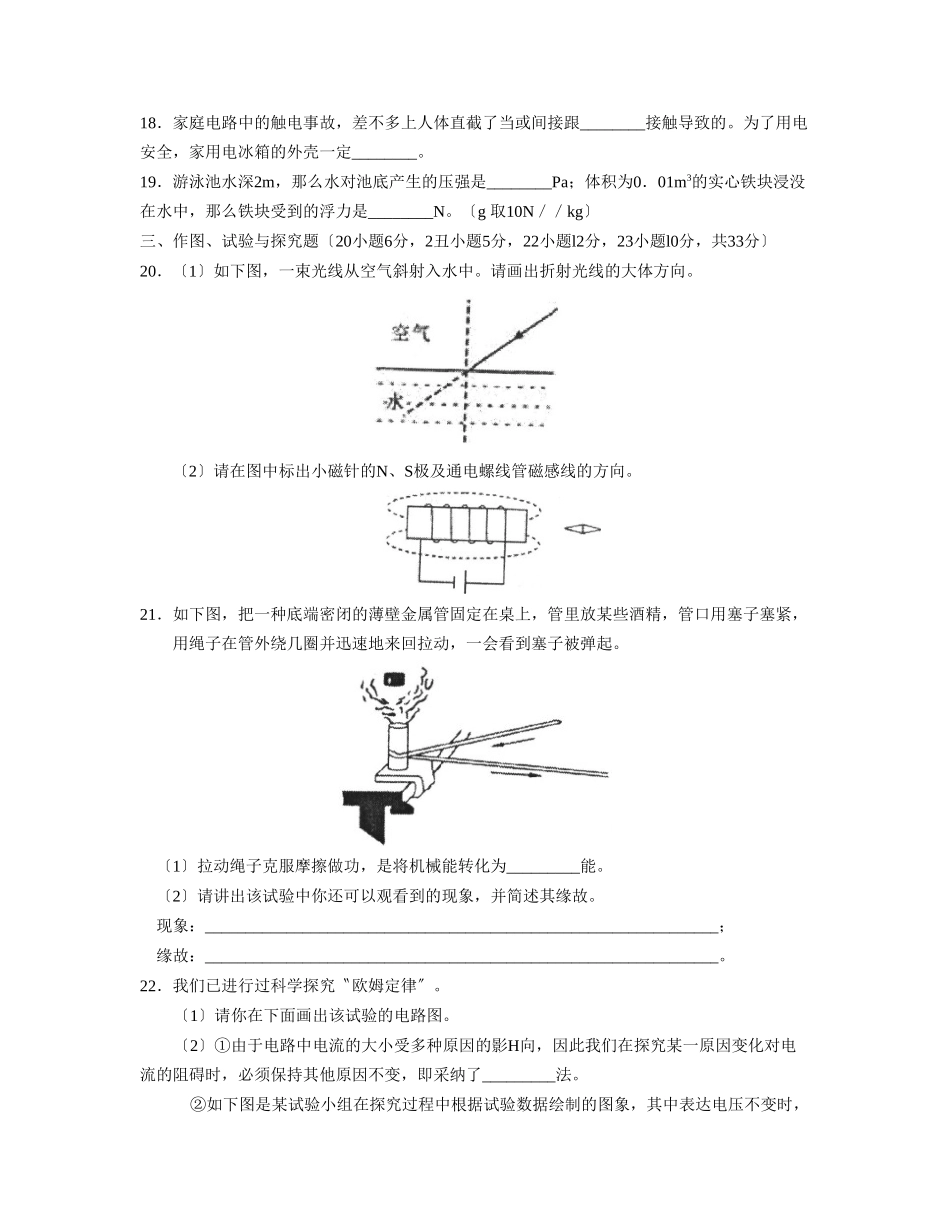 2025年滨州市初中学业水平模拟测试初中物理_第3页