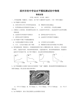 2025年滨州市初中学业水平模拟测试初中物理