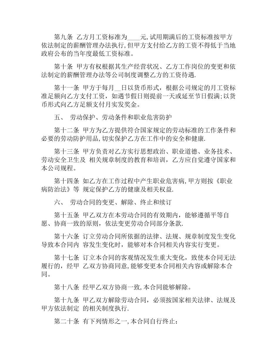 正式员工入职合同范本_第2页