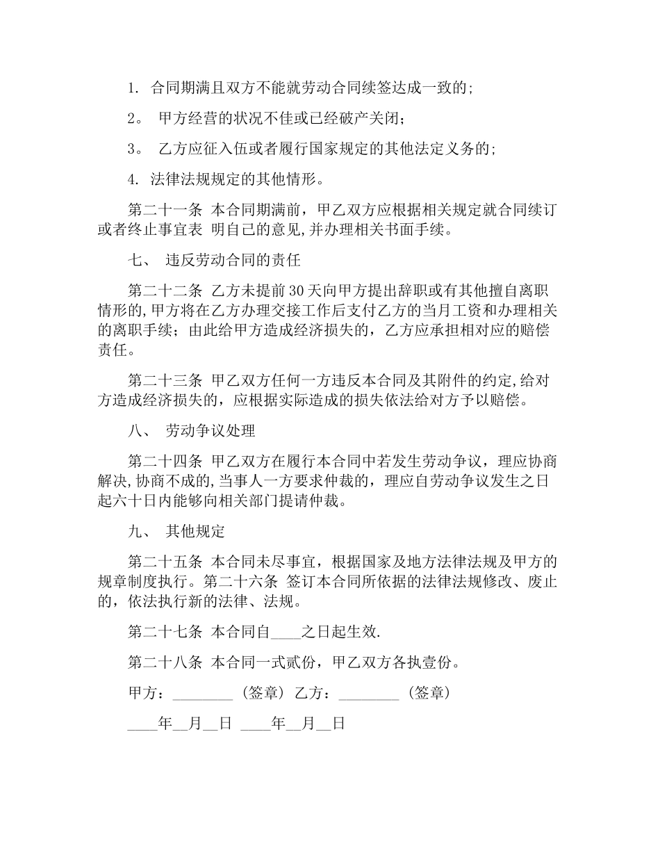 正式员工入职合同范本_第3页