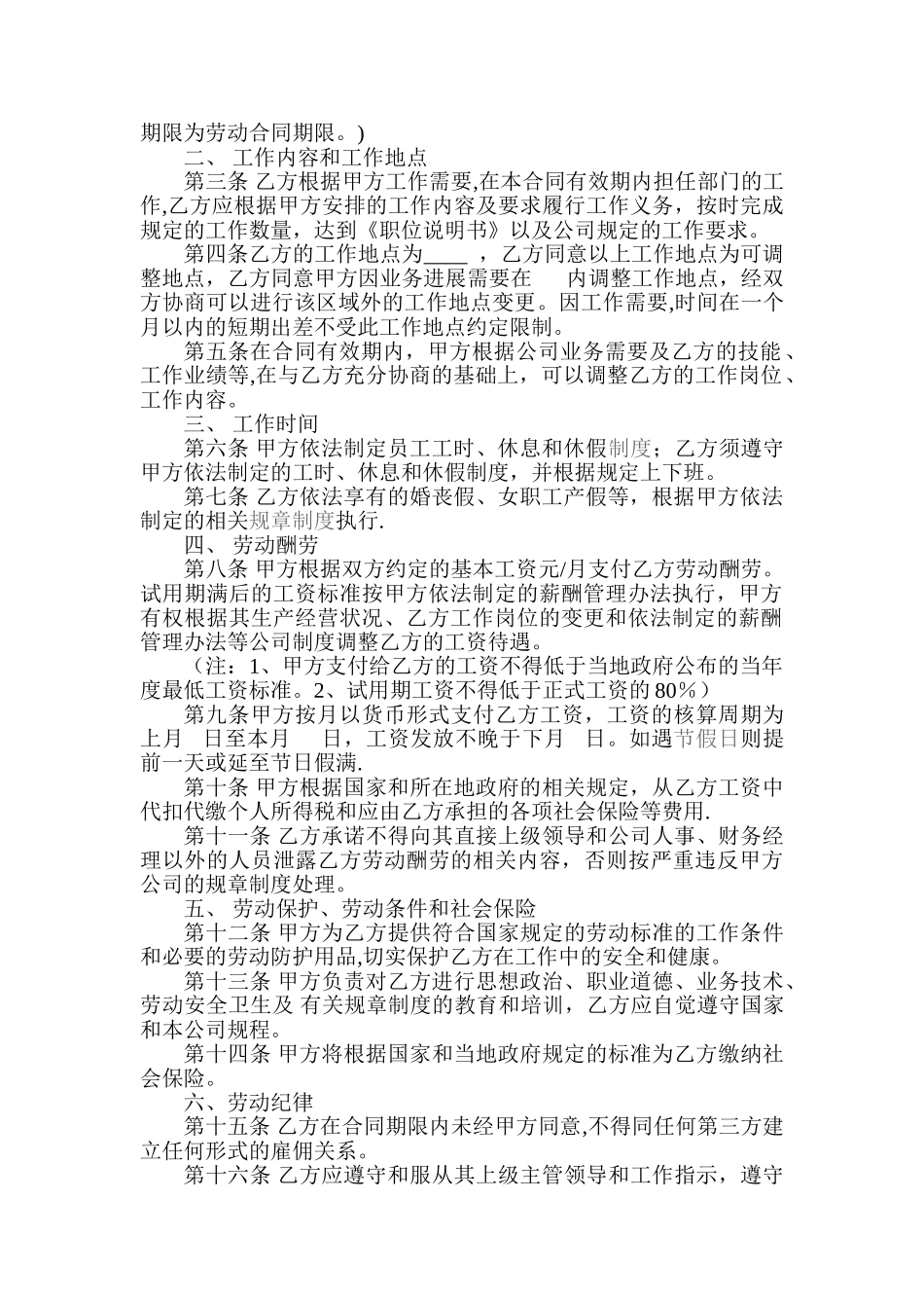 正式员工劳动合同样本_第2页