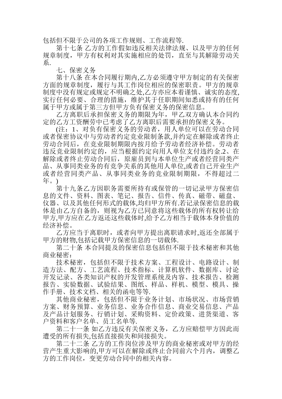 正式员工劳动合同样本_第3页