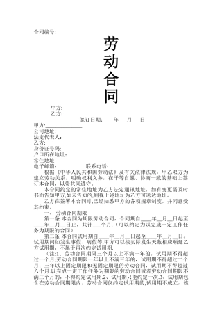 正式员工劳动合同样本