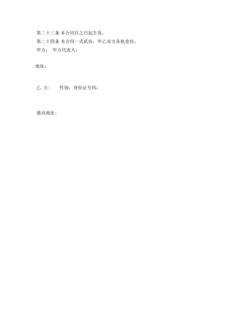 正式员工劳动合同范本_第3页