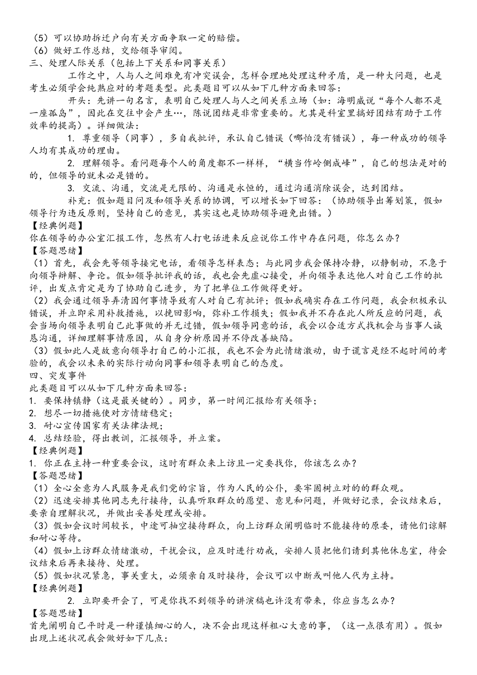 2025年公务员面试100分之10类常用名言名句_第3页