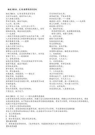 2025年公务员面试100分之10类常用名言名句