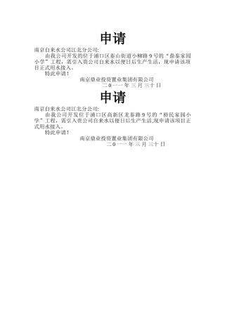 正式水表安装申请