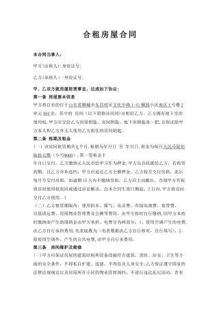 正式租房合同文本