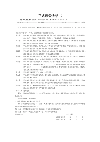 正式恋爱协议书