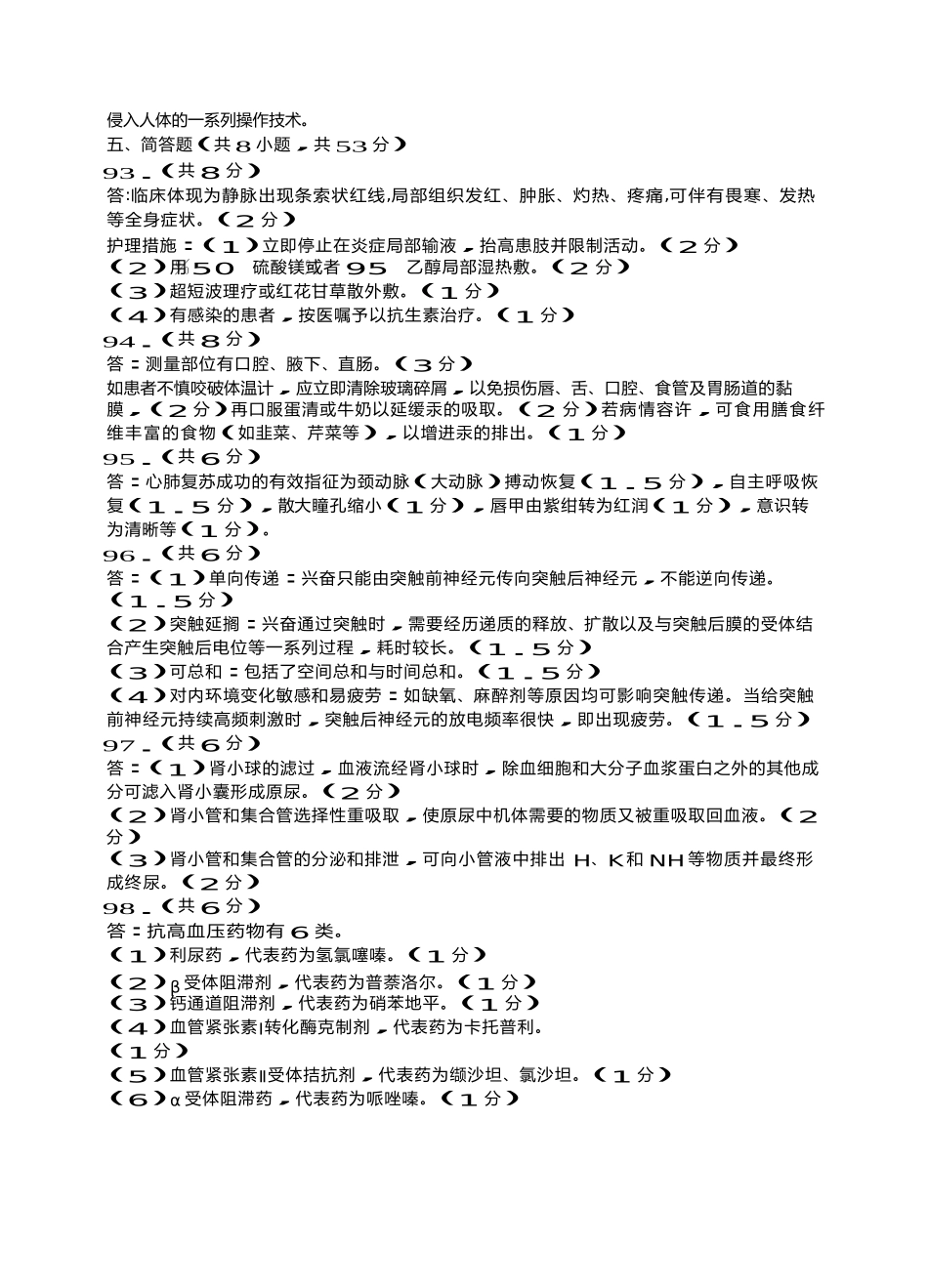 2025年四川省对口升学考试研究联合体第一次模拟考试医药卫生一类答案考纲_第2页
