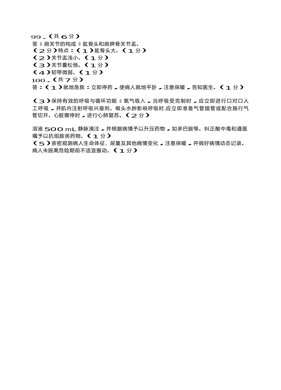 2025年四川省对口升学考试研究联合体第一次模拟考试医药卫生一类答案考纲_第3页