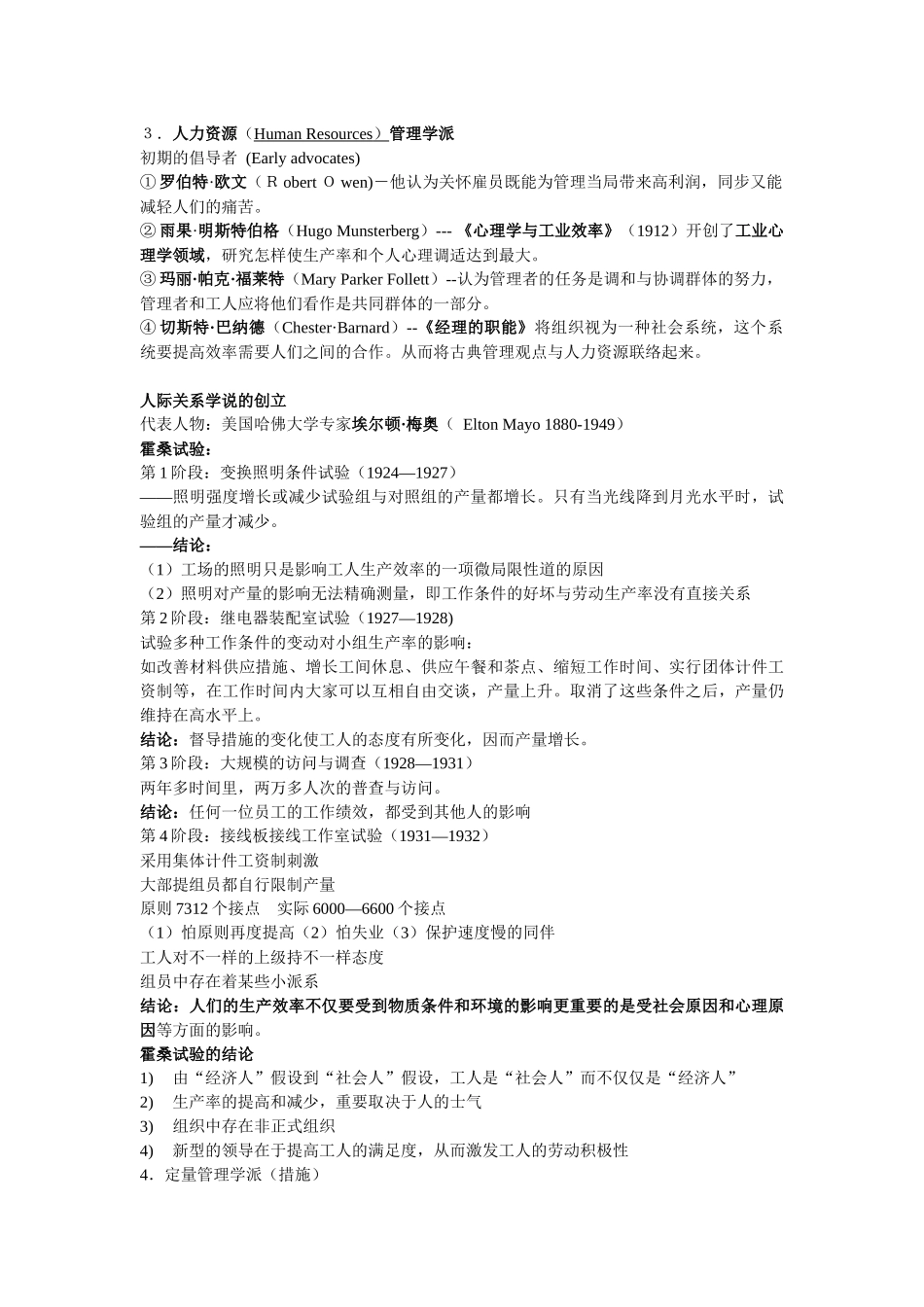 2025年斯蒂芬P罗宾斯管理学归纳_第2页