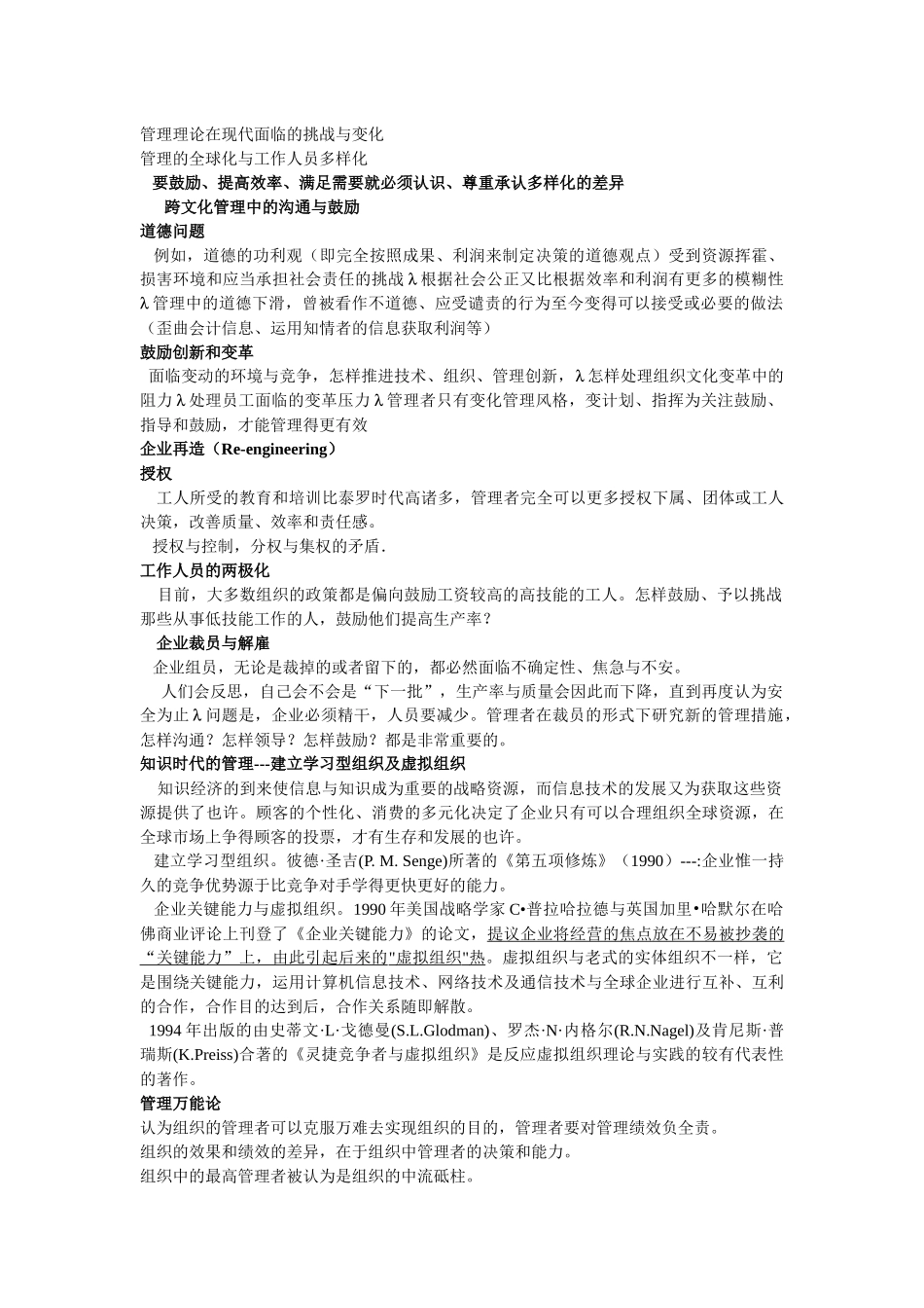 2025年斯蒂芬P罗宾斯管理学归纳_第3页