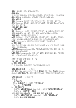 2025年斯蒂芬P罗宾斯管理学归纳