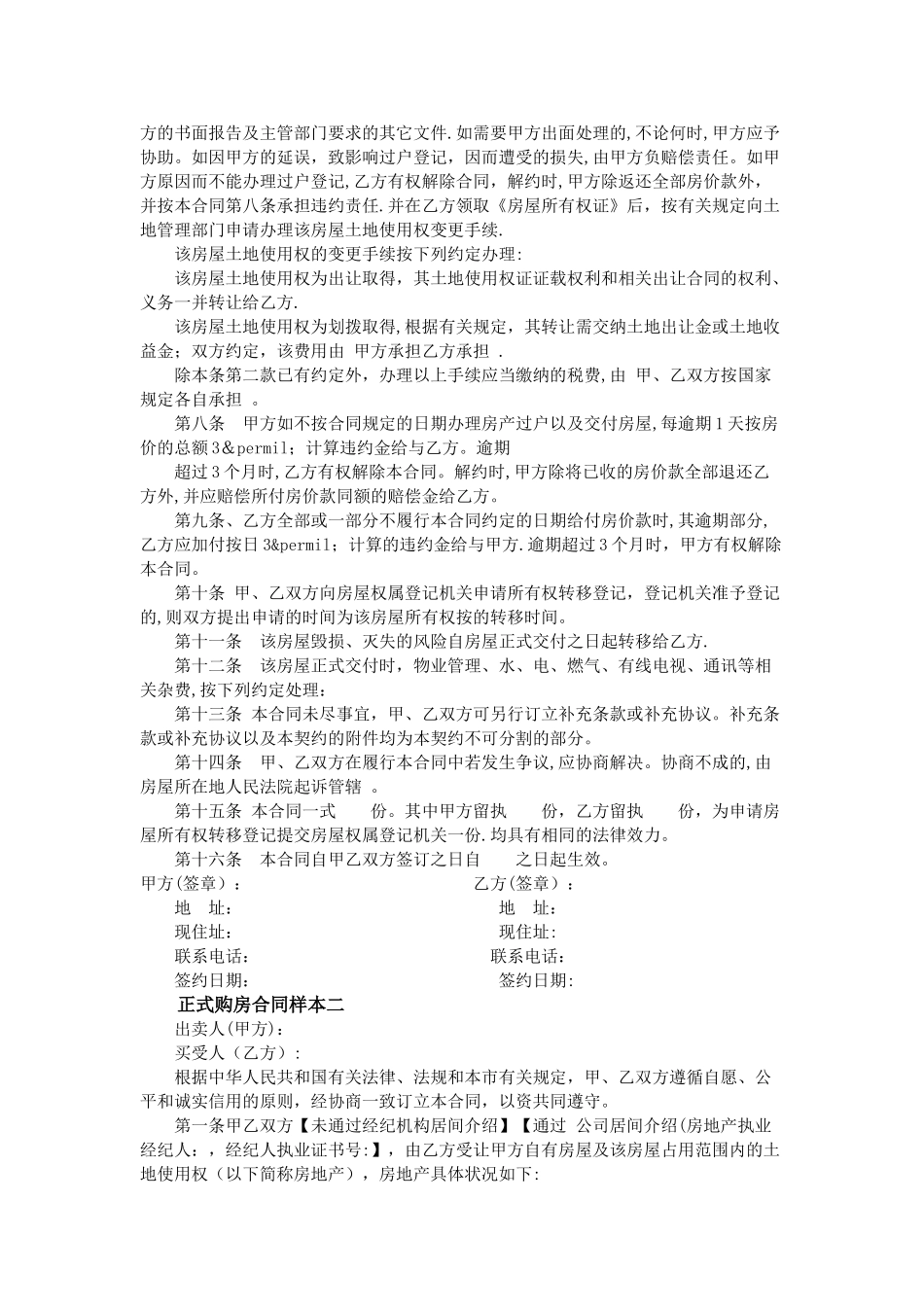 正式购房合同样本3篇_第2页