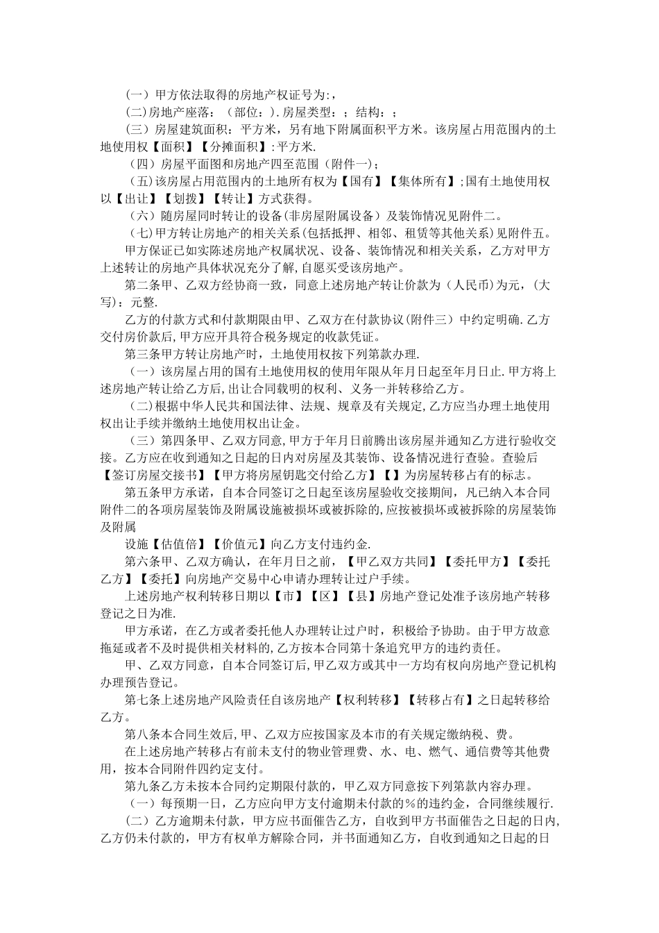 正式购房合同样本3篇_第3页