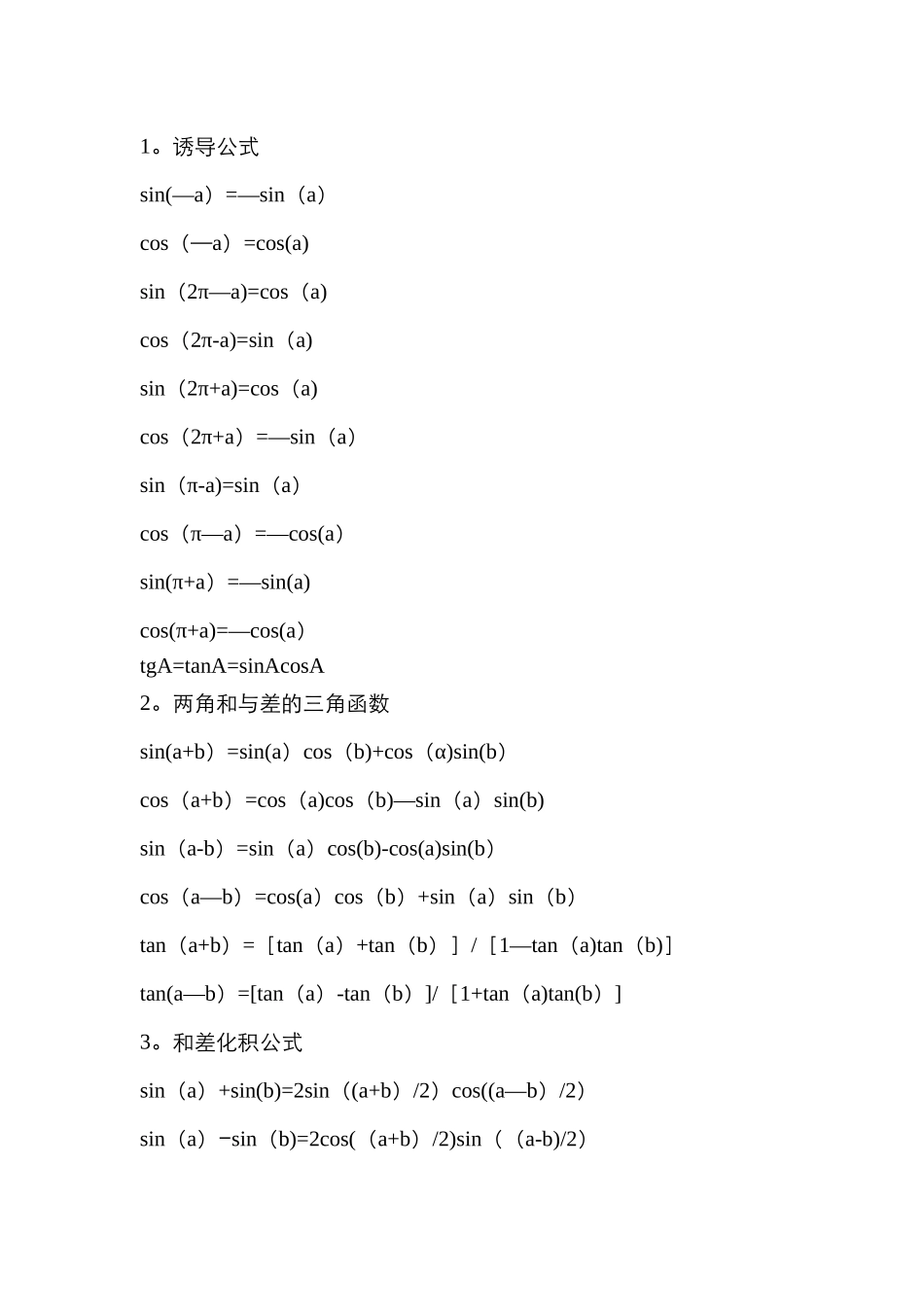 正弦余弦公式总结_第1页