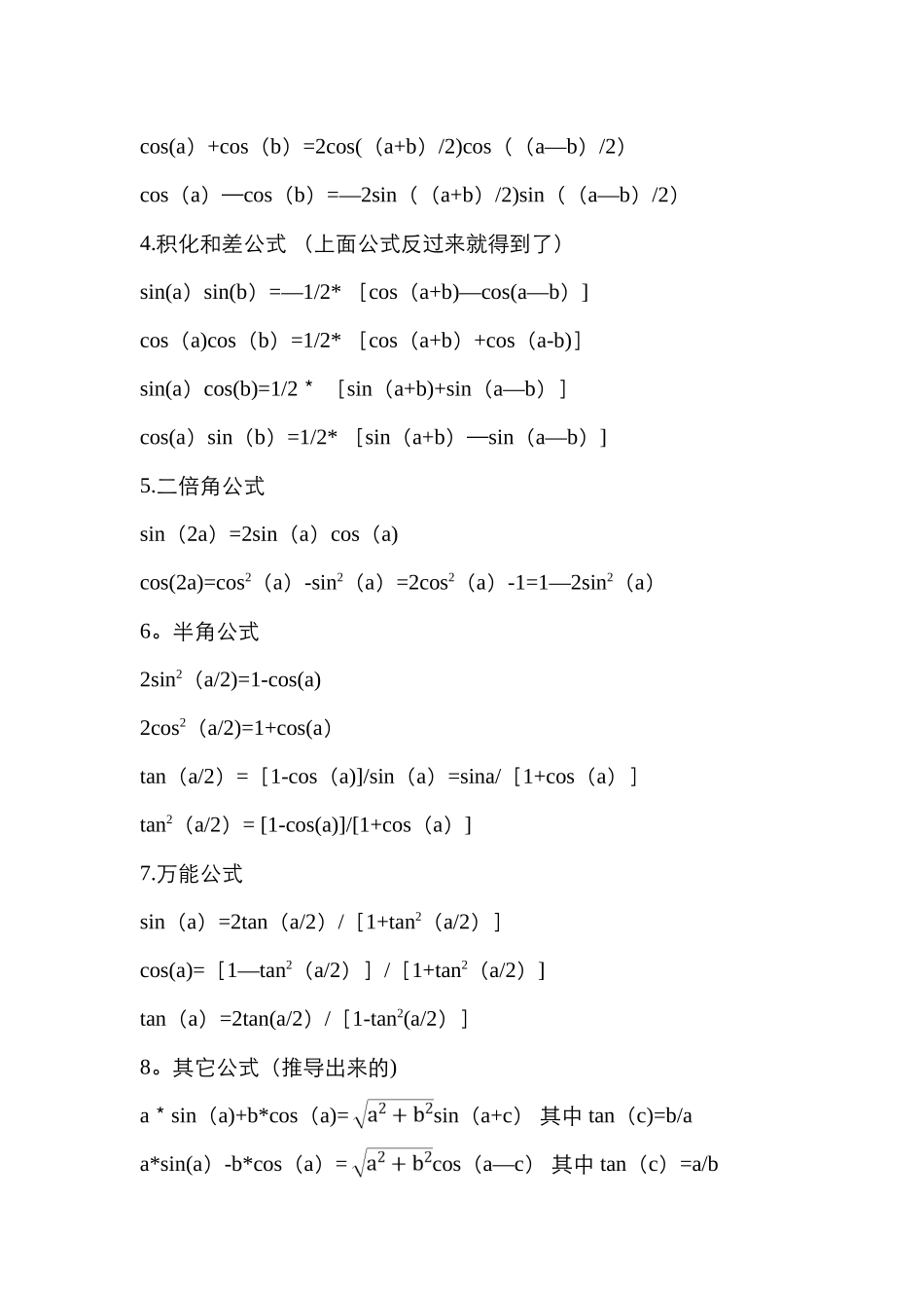 正弦余弦公式总结_第2页