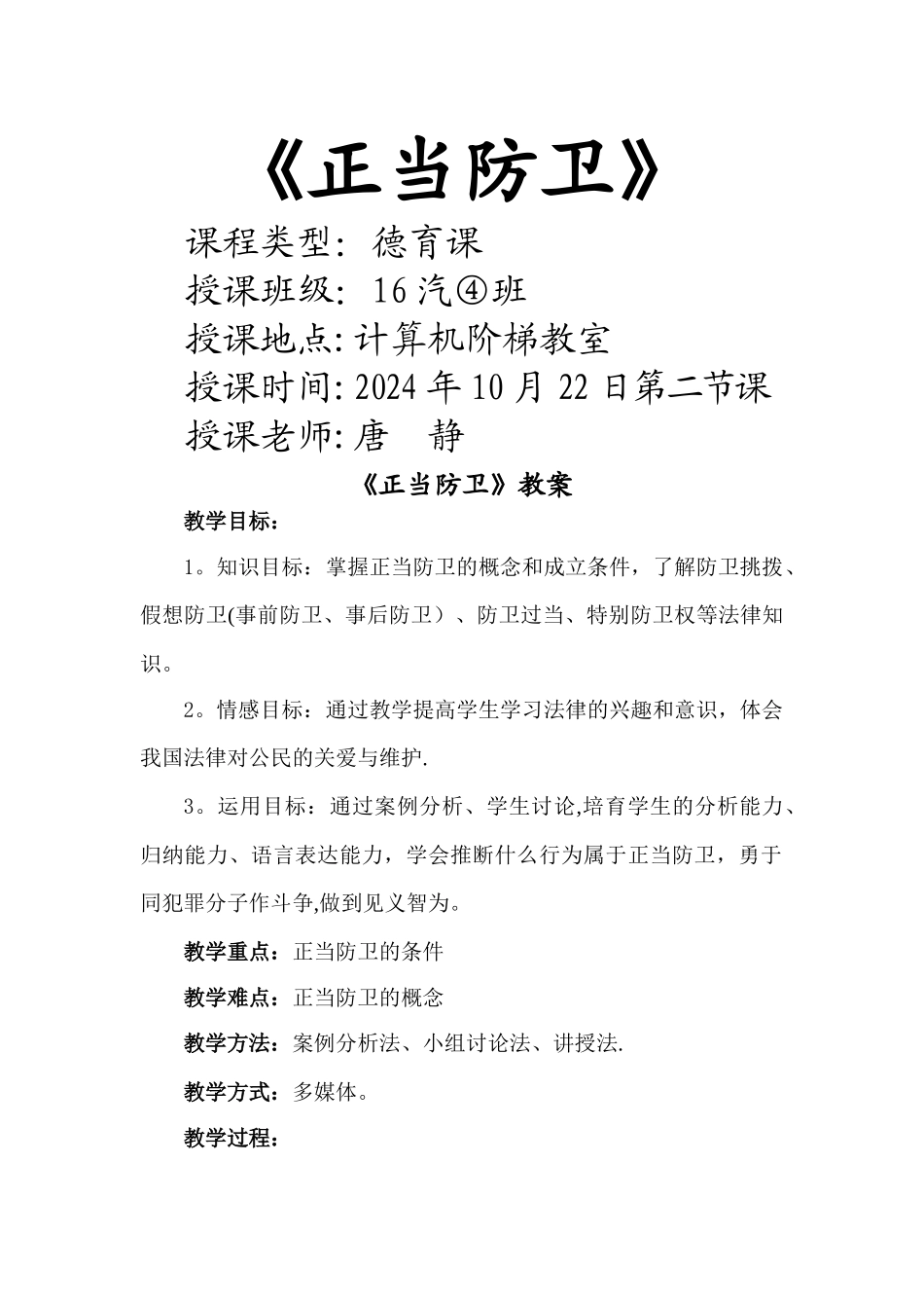 正当防卫教案_第1页