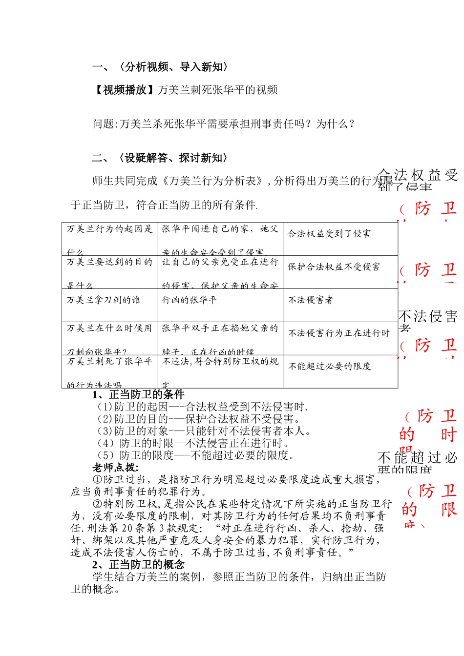 正当防卫教案_第2页