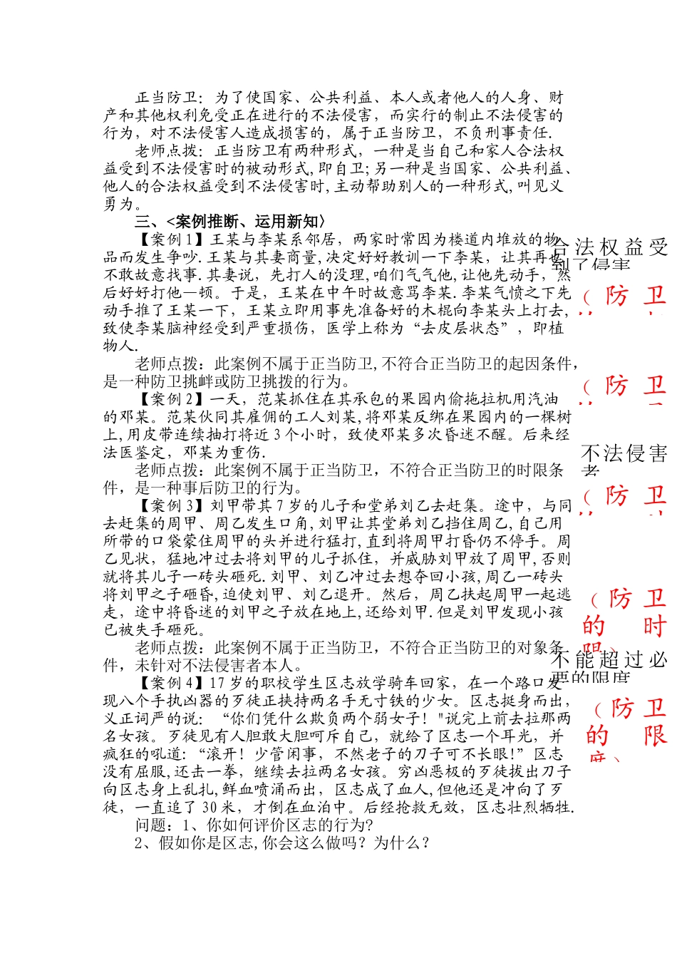 正当防卫教案_第3页