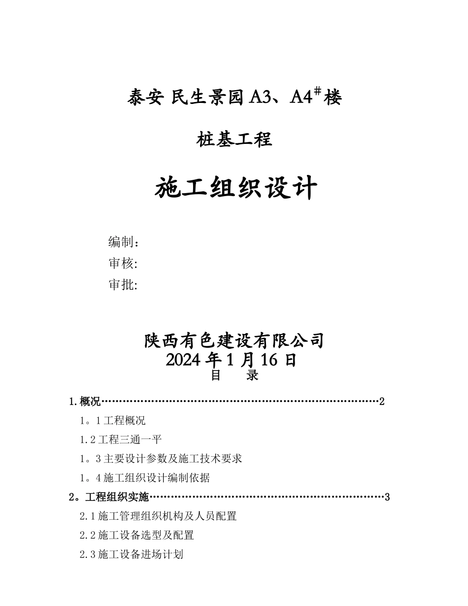 正循环施工方案_第1页