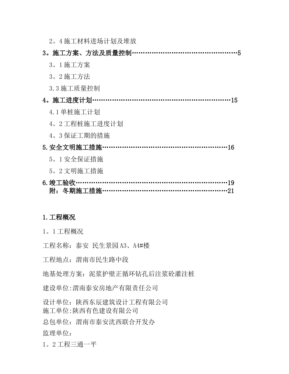 正循环施工方案_第2页