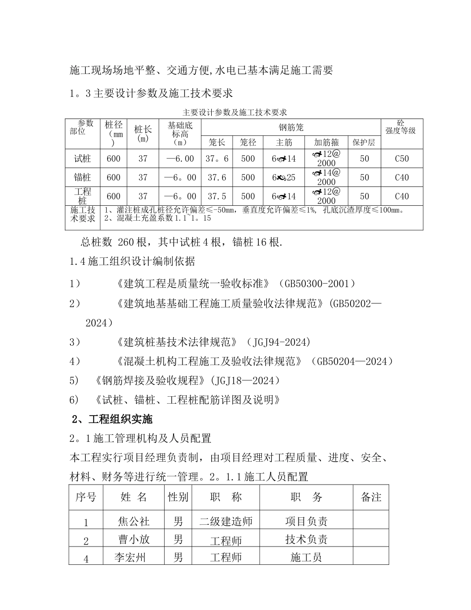 正循环施工方案_第3页