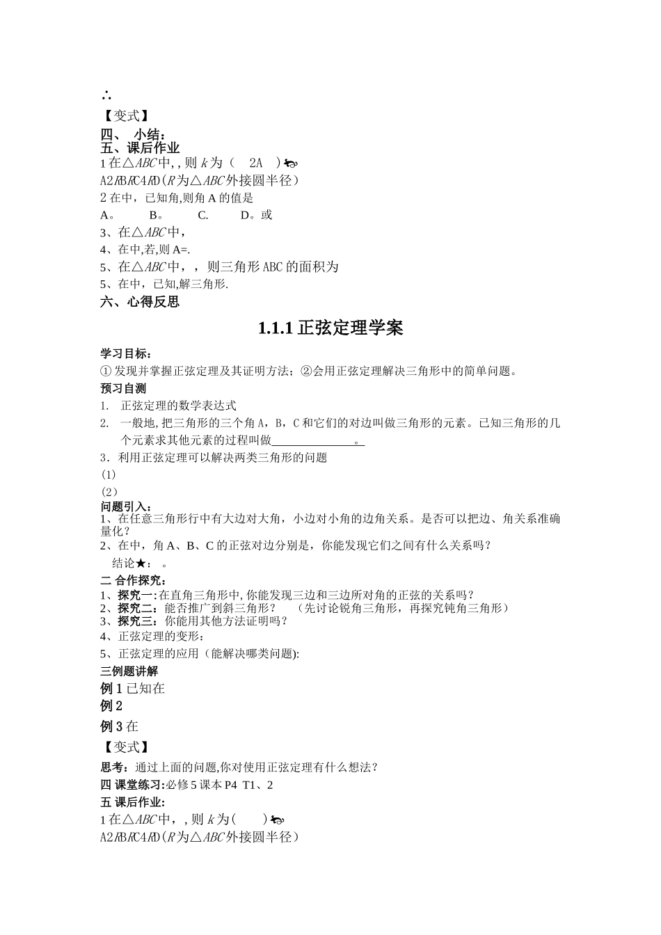 正弦定理教案全_第2页