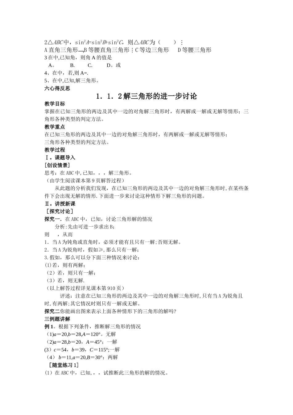 正弦定理教案全_第3页