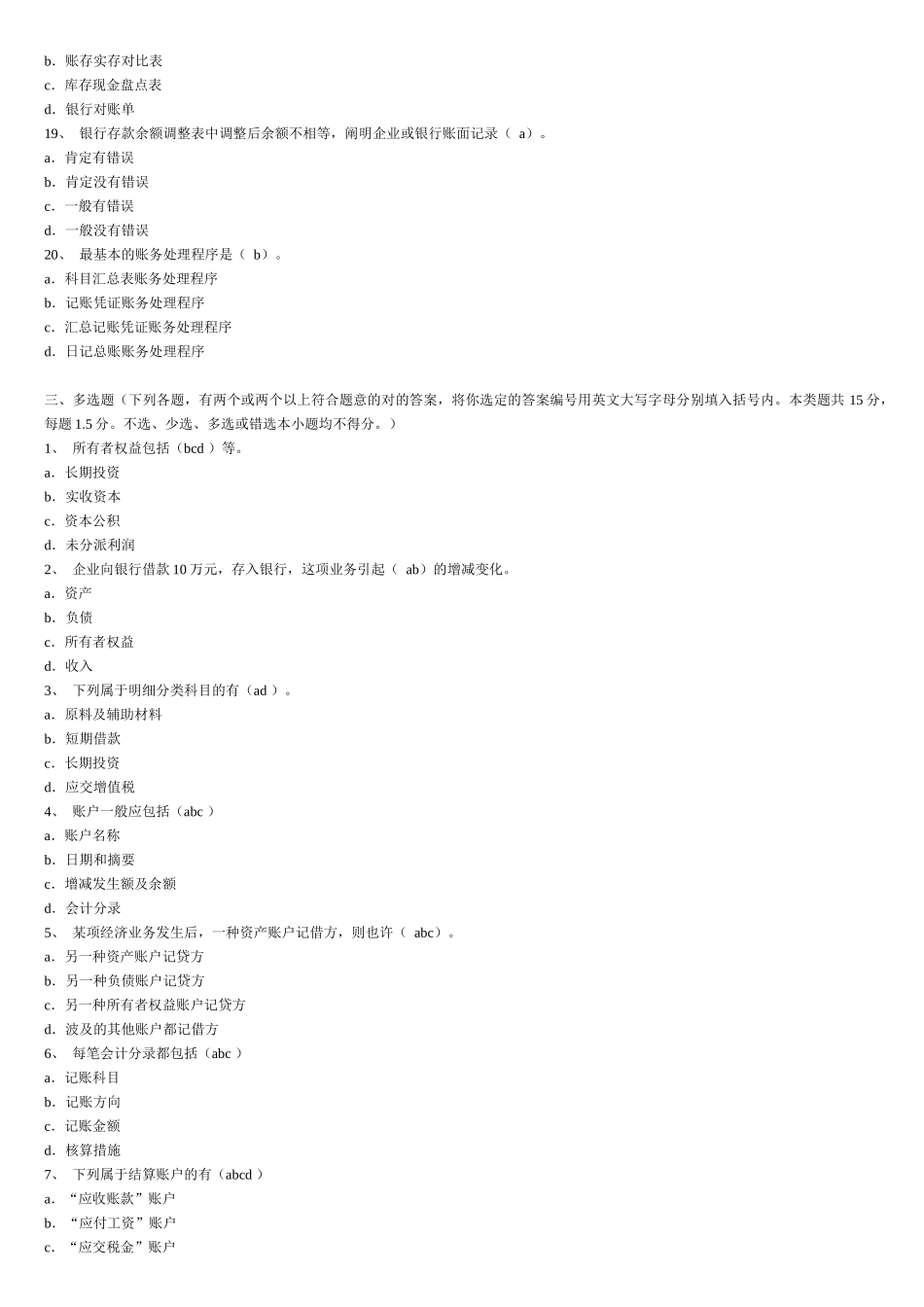 2025年广州会计从业资格考试《会计基础》试题及答案_第3页