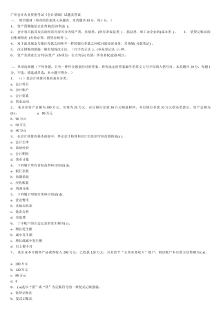 2025年广州会计从业资格考试《会计基础》试题及答案
