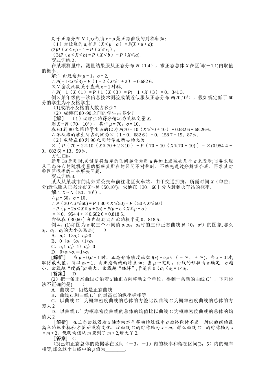 正态分布教学设计方案书_第2页