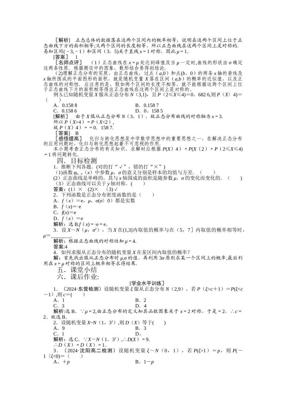 正态分布教学设计方案书_第3页