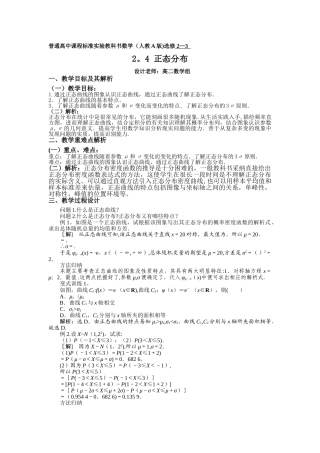 正态分布教学设计方案书