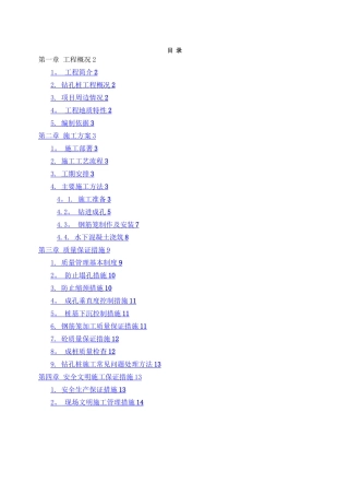 正循环钻孔桩方案